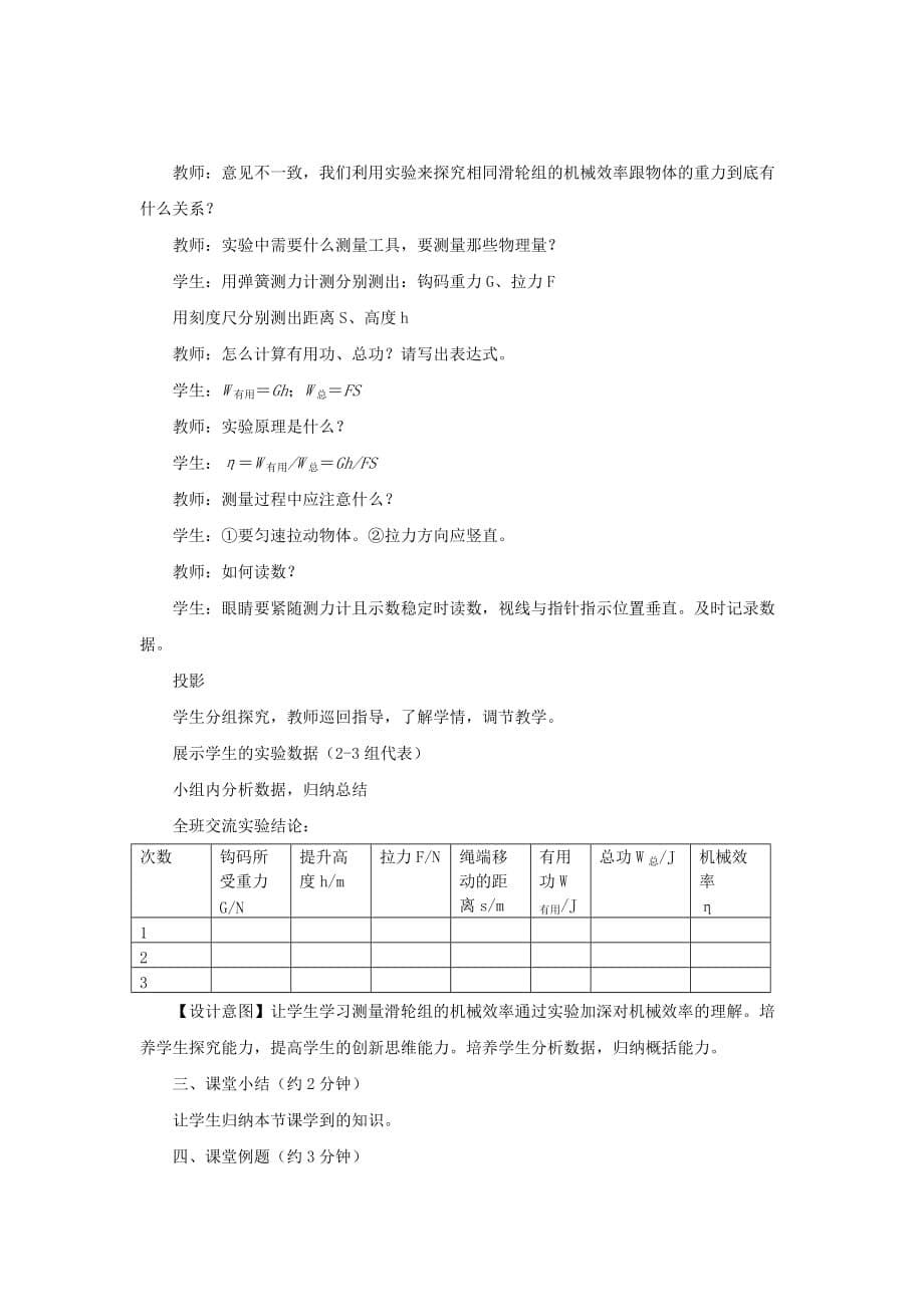 2019-2020学年八年级物理下册12.3机械效率教_第5页