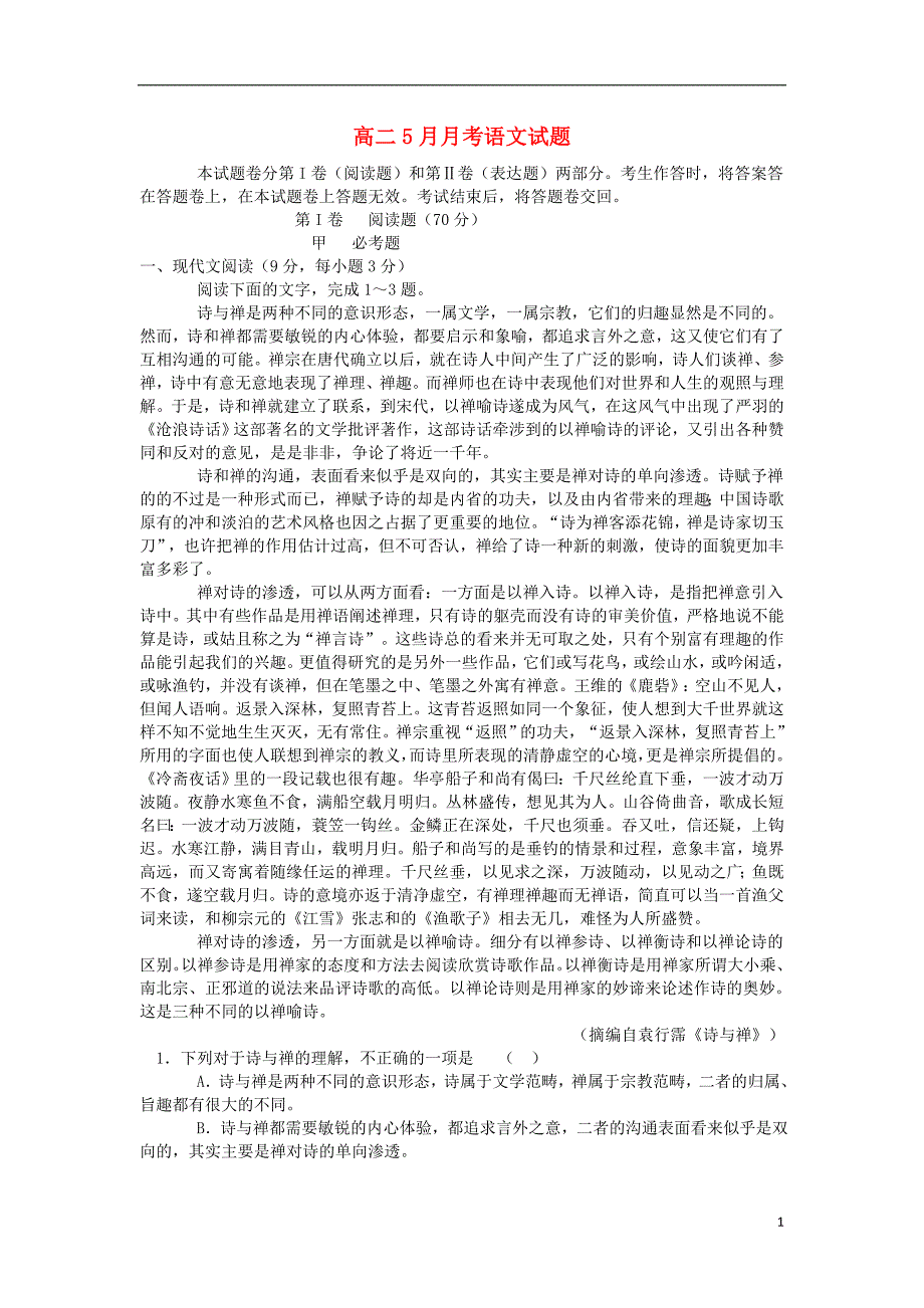 云南省大理州宾川县第四高级中学高二语文5月月考试题新人教版_第1页