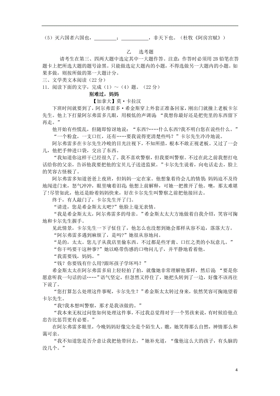 云南省大理州宾川县第四高级中学高二语文5月月考试题新人教版_第4页