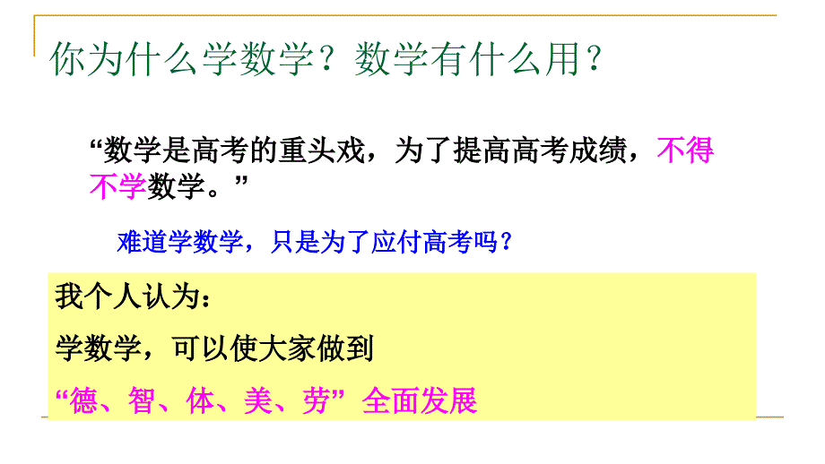 2017-2018学年高一数学开学第一课._第3页