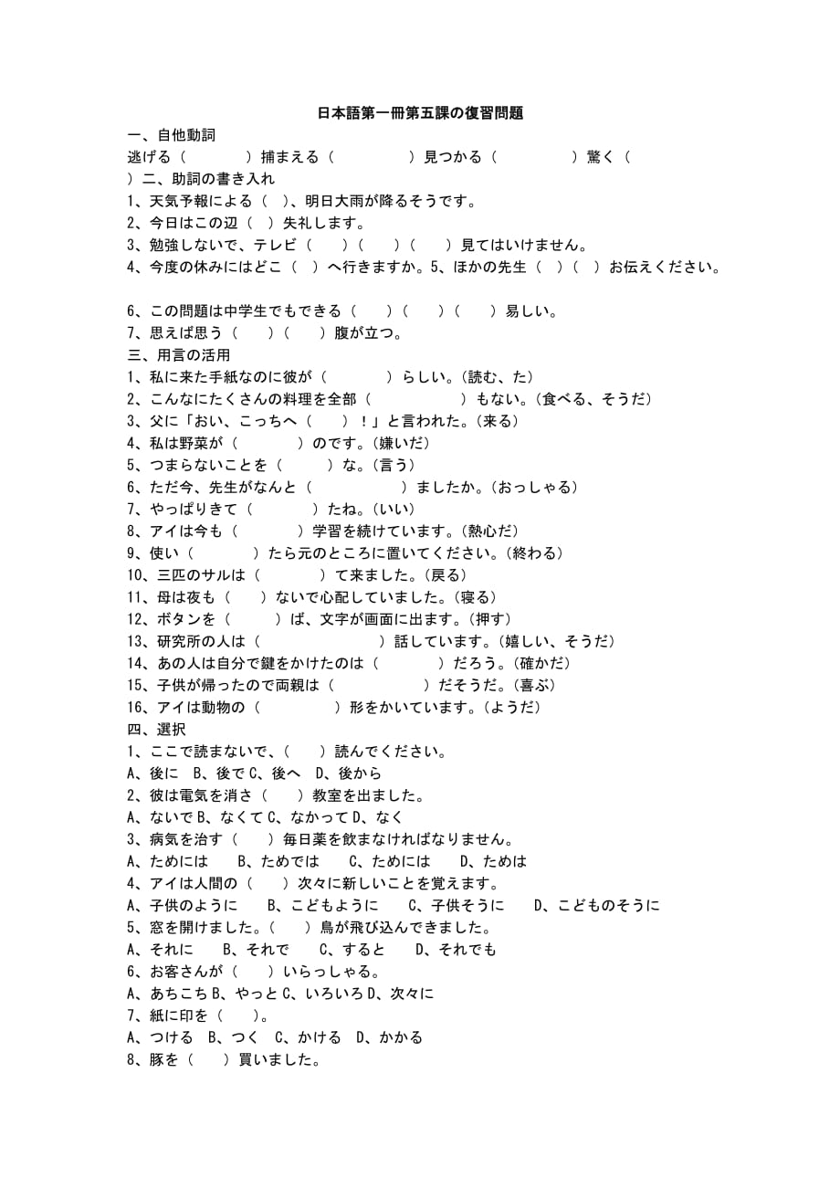 日语一册复习题5_第1页