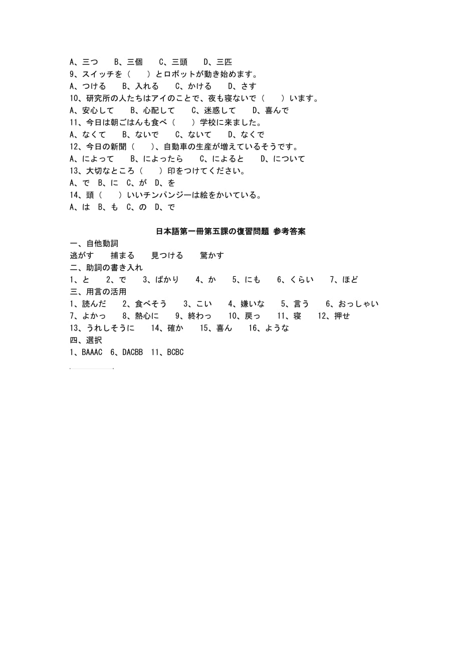 日语一册复习题5_第2页