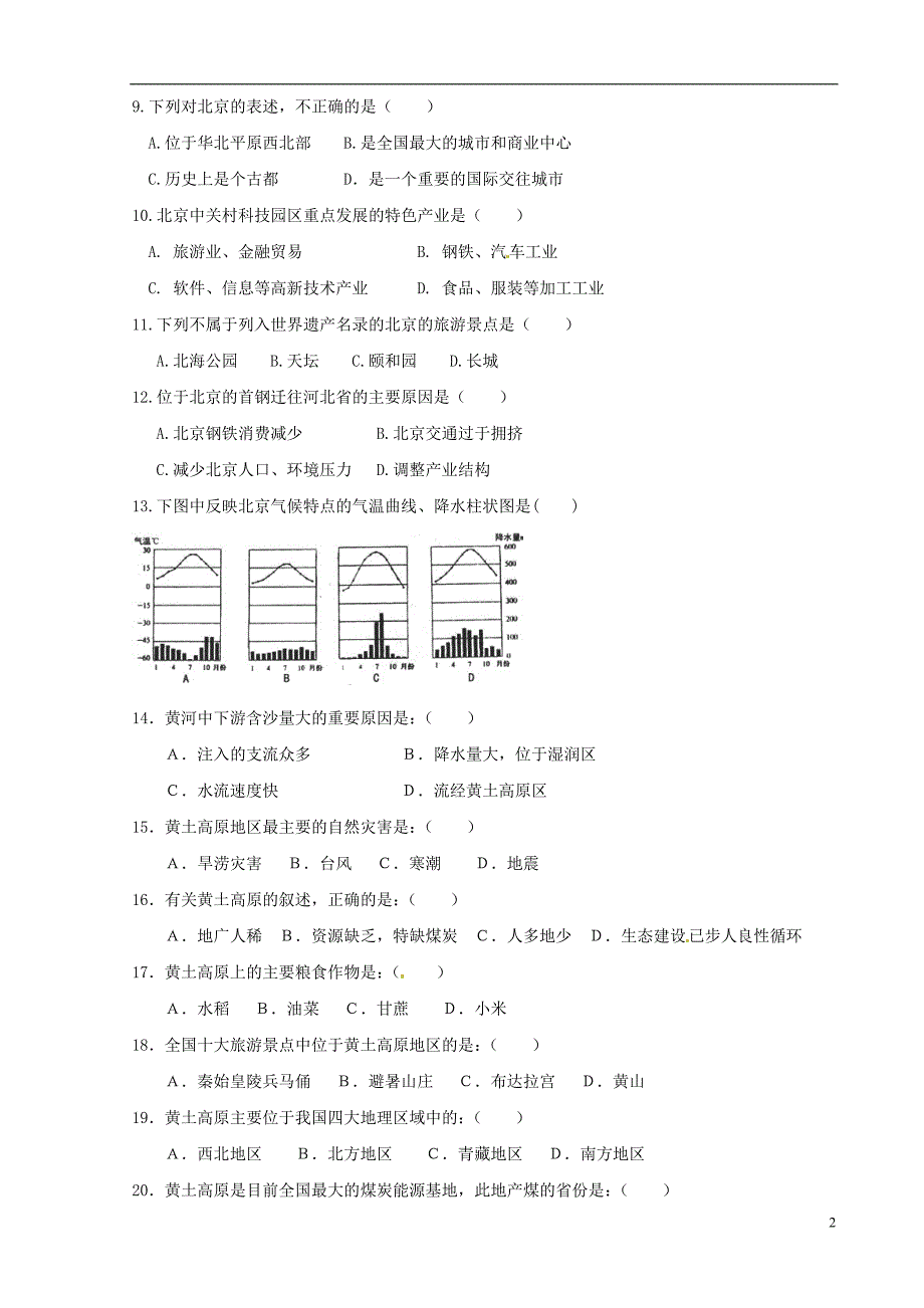 山东省德州市武城一中2013-2014学年八年级地理下学期3月月考试题（无答案） 新人教版.doc_第2页