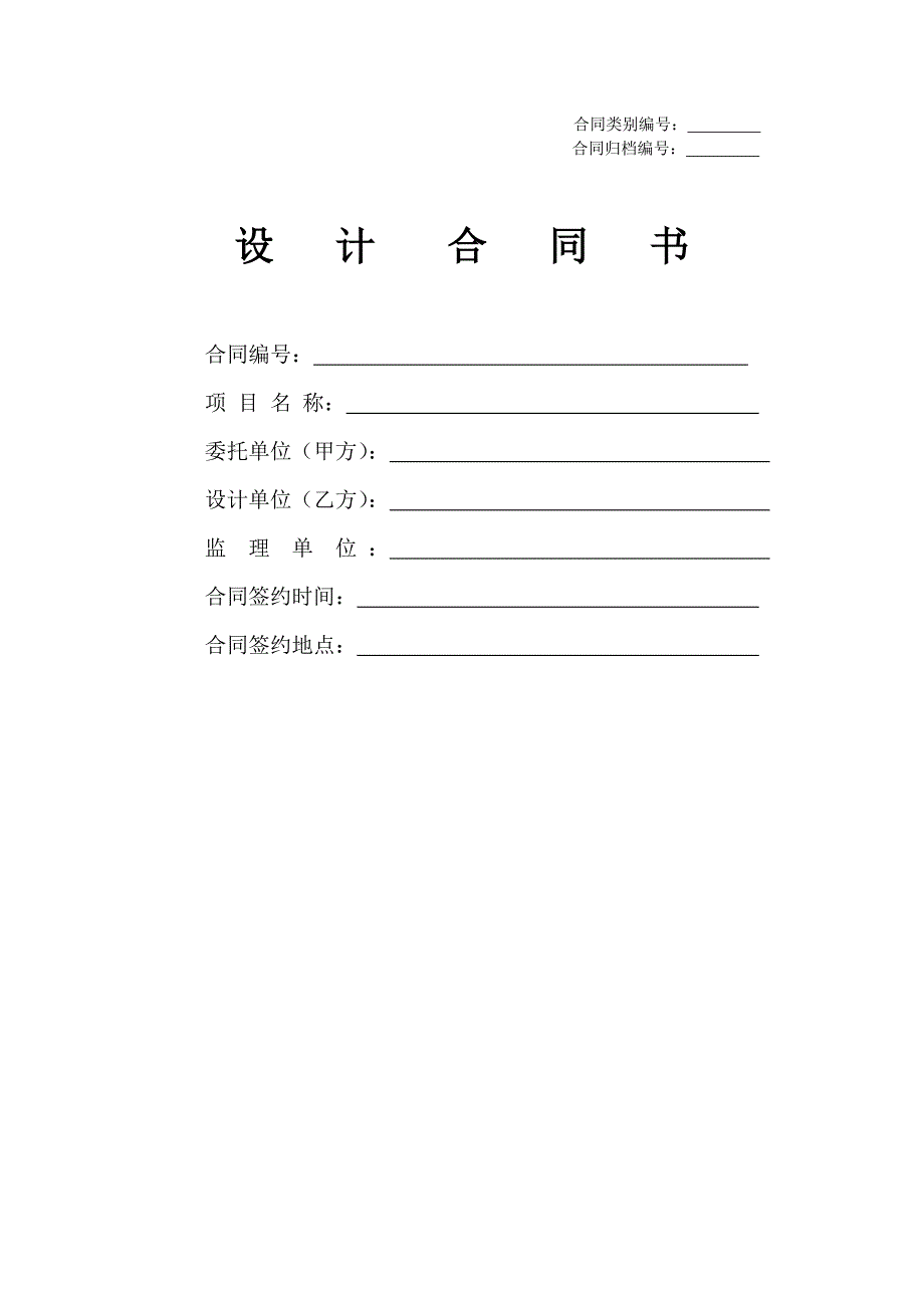 委托设计合同书(通用)._第1页