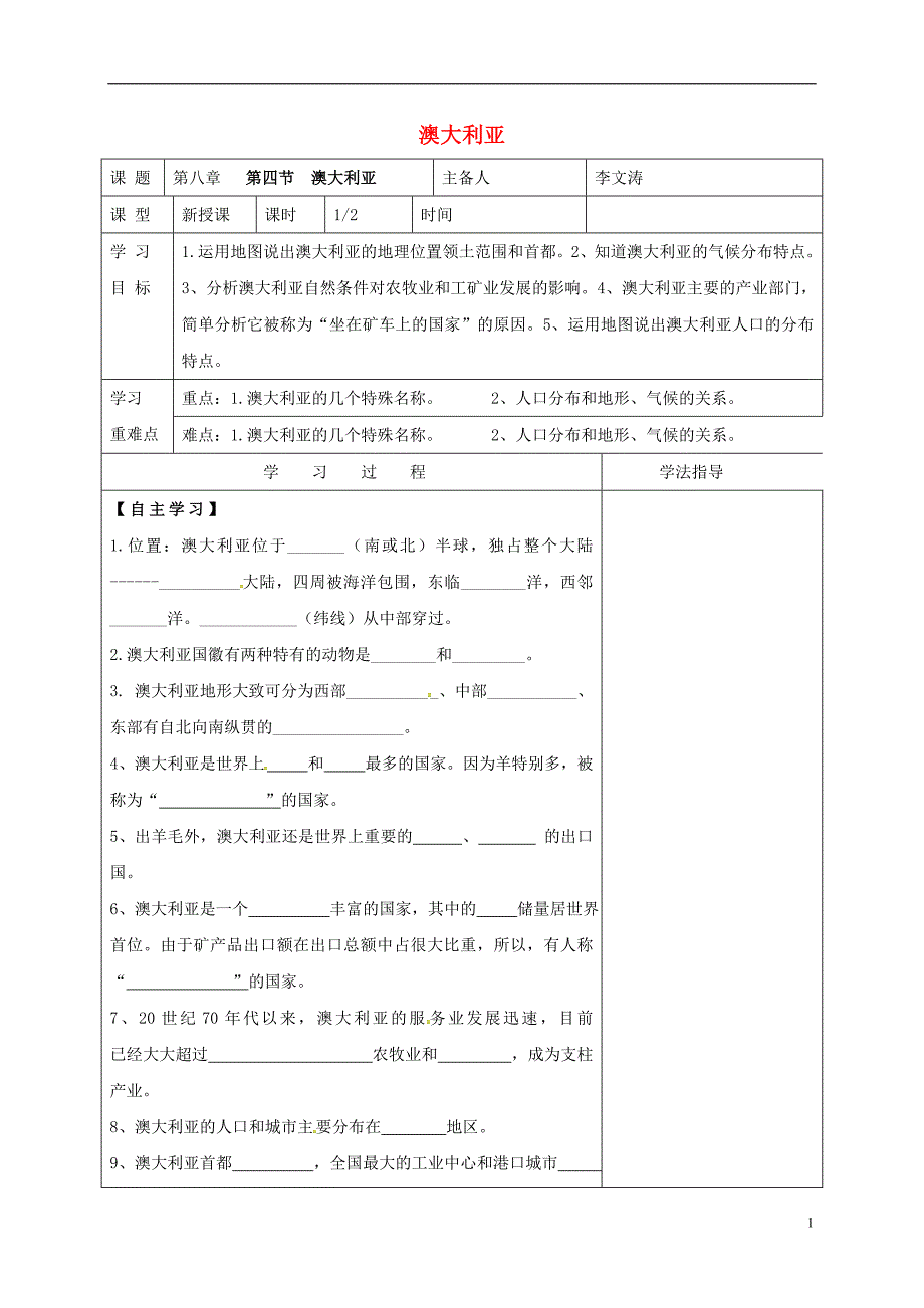 内蒙古鄂尔多斯七年级地理下册8.4澳大利亚学案（无答案）（新版）新人教版.doc_第1页