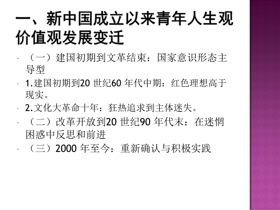 第八组孔秀芬当代大学生人生观价值观问题课件_第3页