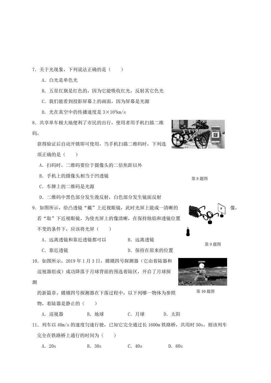 江苏省高邮市2019-2020学年八年级物理上学期期末测试试题_第2页