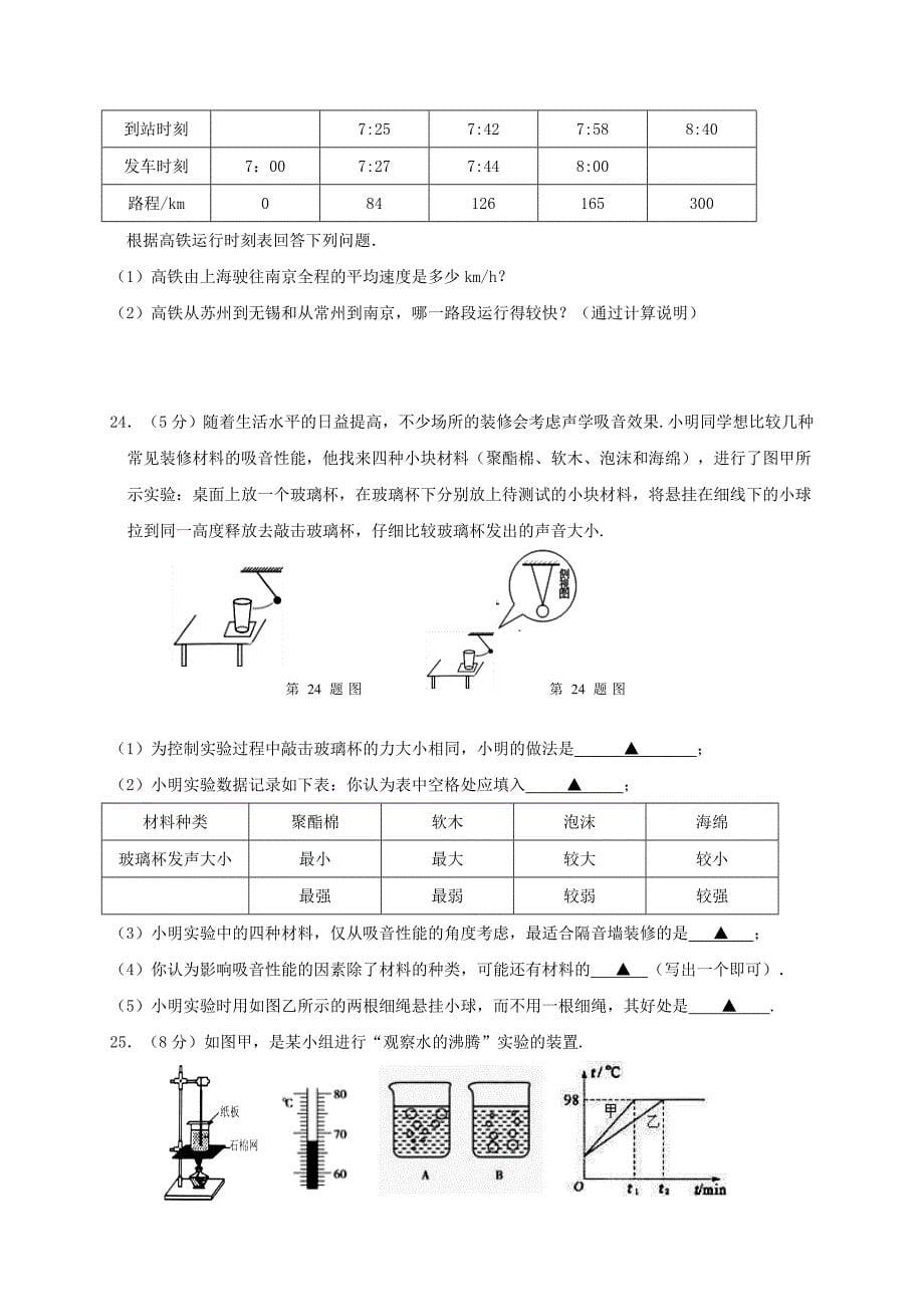 江苏省高邮市2019-2020学年八年级物理上学期期末测试试题_第5页