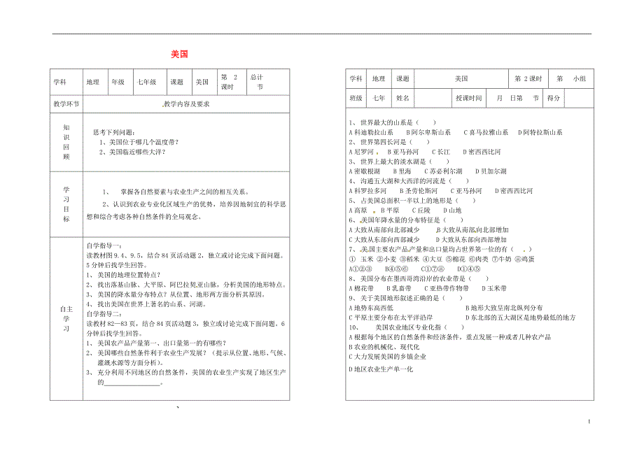 吉林省桦甸市七年级地理下册9.1美国学案2（无答案）（新版）新人教版.doc_第1页