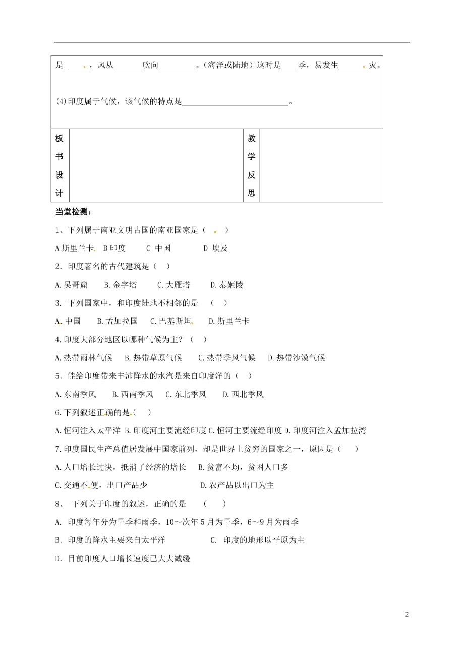 内蒙古鄂尔多斯七年级地理下册7.3印度学案1（无答案）（新版）新人教版.doc_第2页