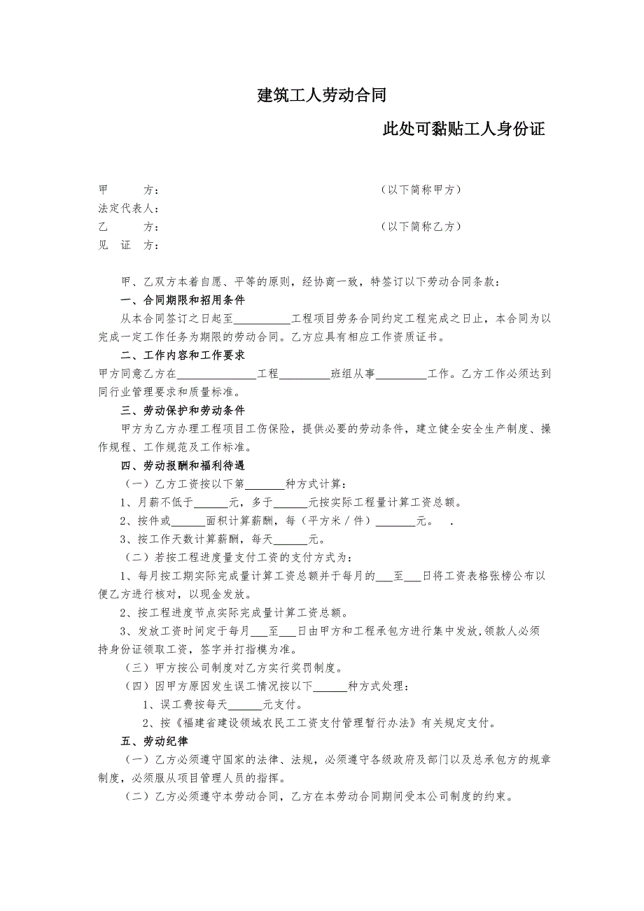 建筑工人劳动合同(范本)._第1页