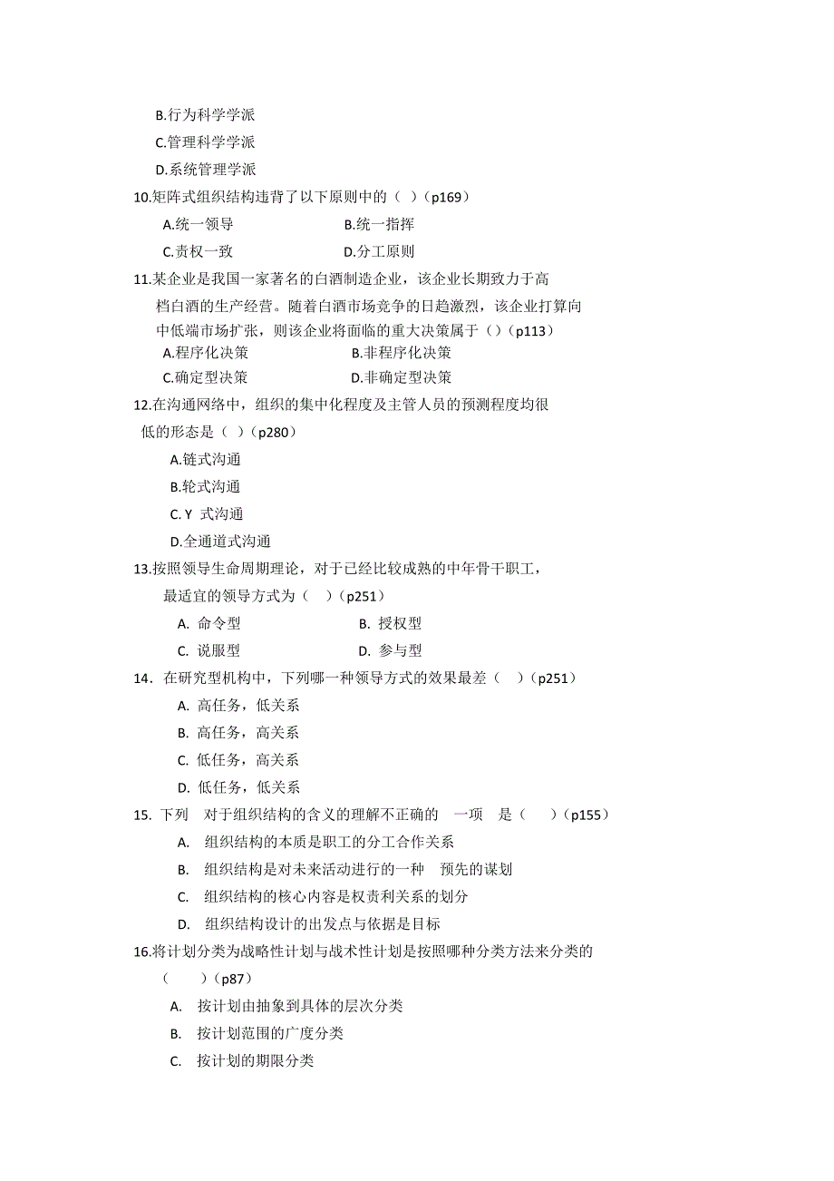 《管理学基础》模拟试题(五十)_第2页