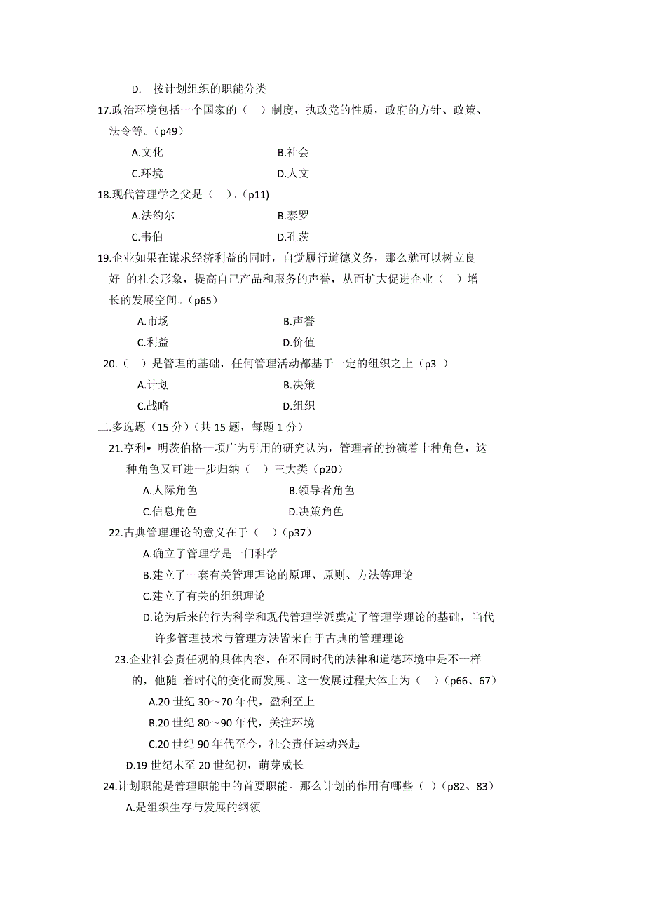 《管理学基础》模拟试题(五十)_第3页