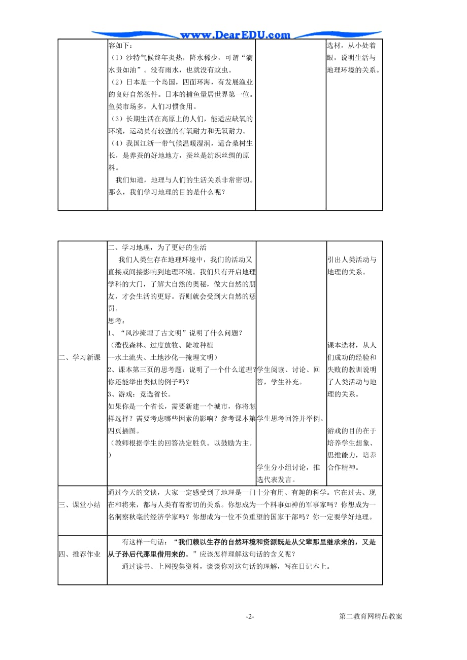 初中四年制鲁教版（与同学们谈地理）.doc_第2页