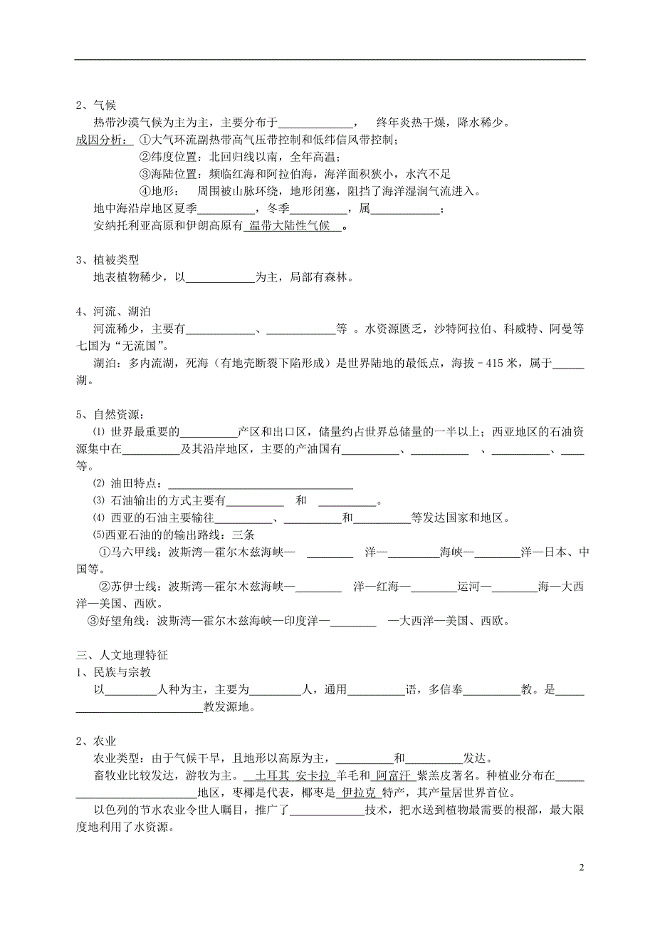 八年级地理下册第六章西亚导学案（无答案）中图版.doc_第2页