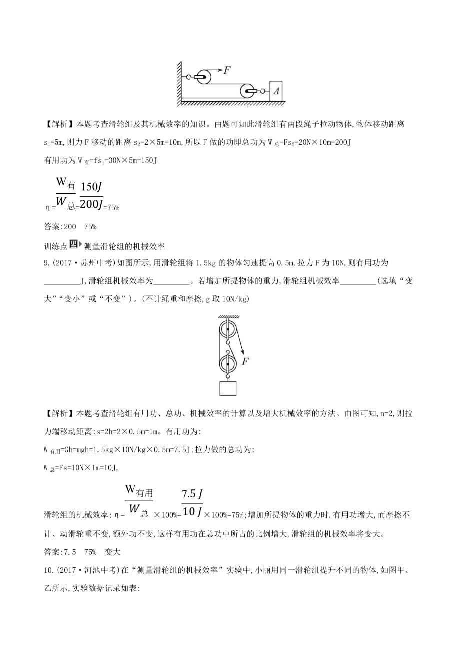 八年级物理下册12.3机械效率一课一练基础闯_第4页