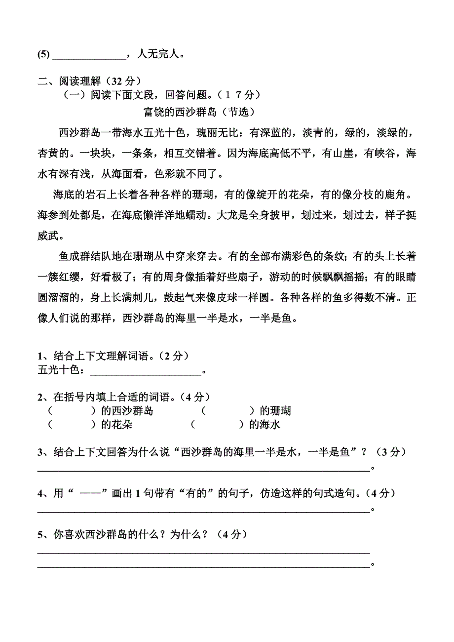 （实用）2013人教版三年级语文上期末考试卷及答案_第2页