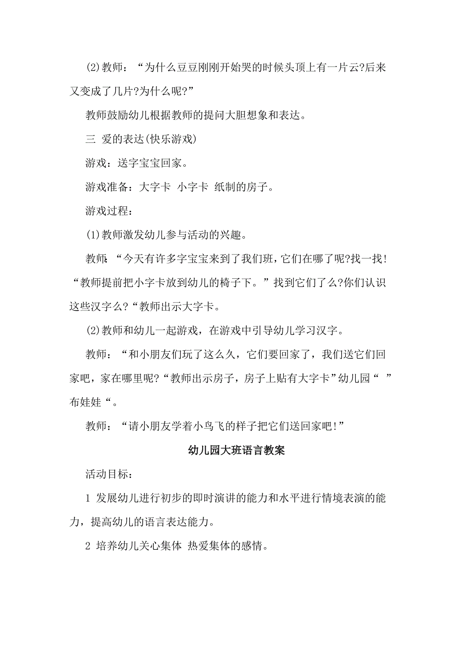 5篇幼儿园大班语言教案_第2页