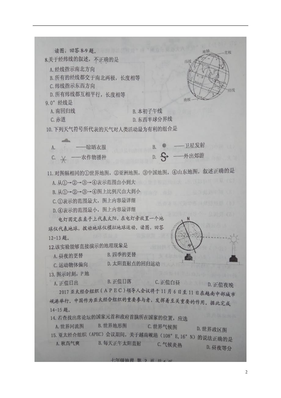 山东省临沂市兰陵县2017_2018学年七年级地理上学期期中试题（扫描版）新人教版.doc_第2页