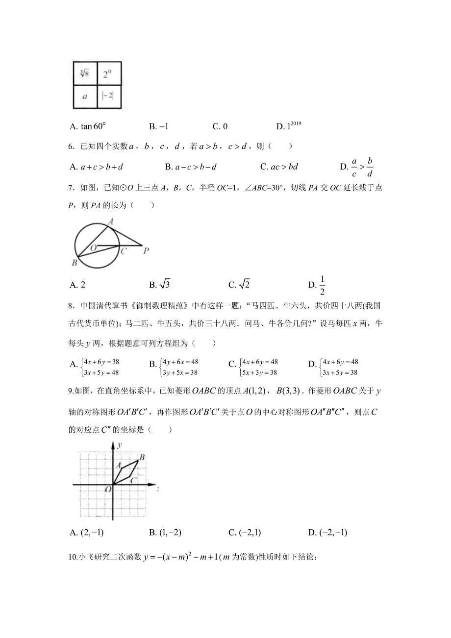 【数学】2019年浙江省嘉兴中考真题_第2页