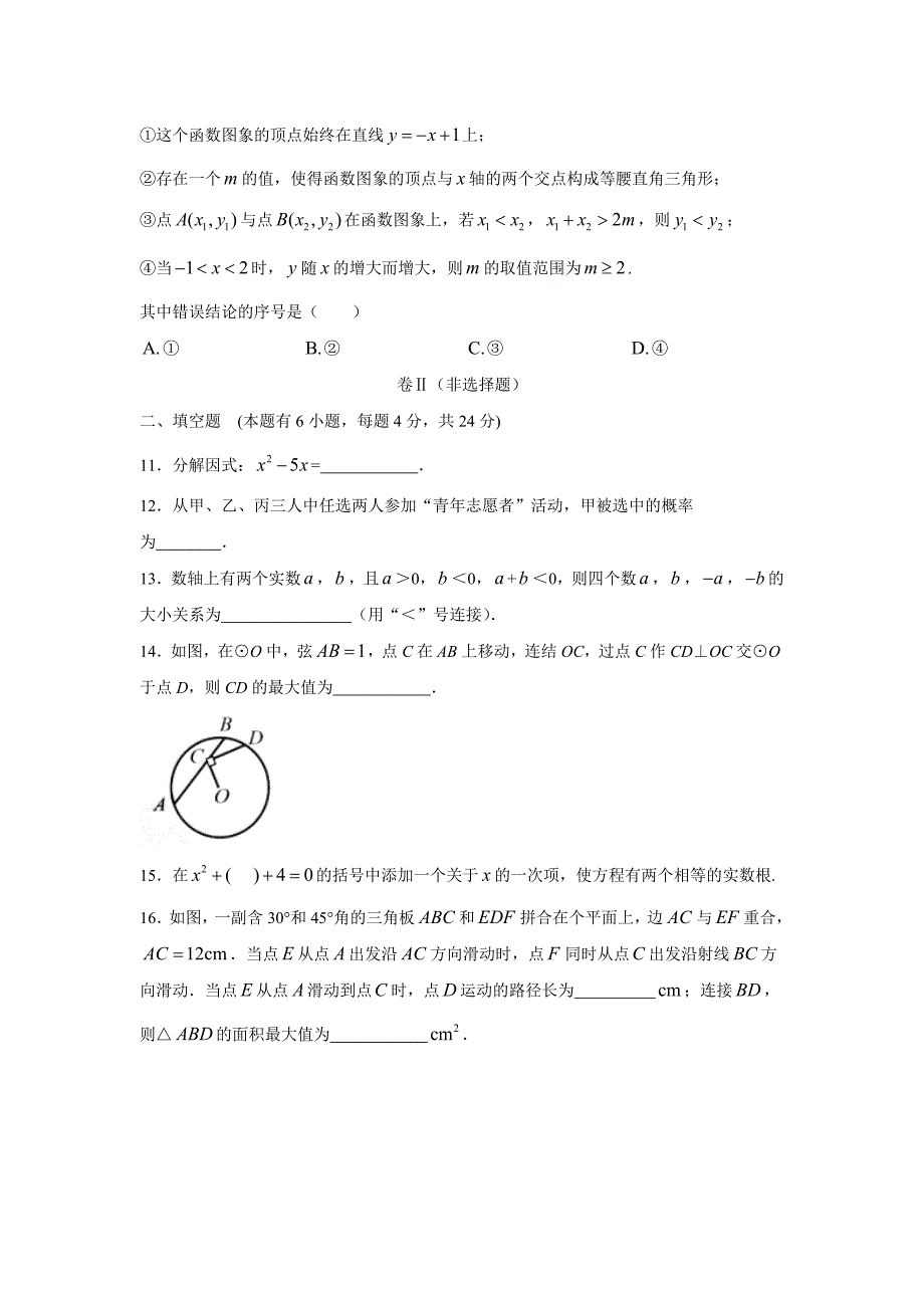 【数学】2019年浙江省嘉兴中考真题_第3页