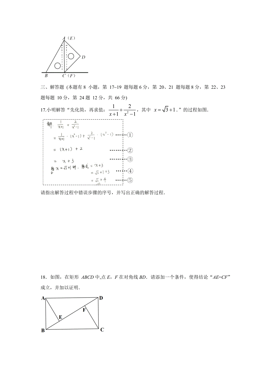 【数学】2019年浙江省嘉兴中考真题_第4页