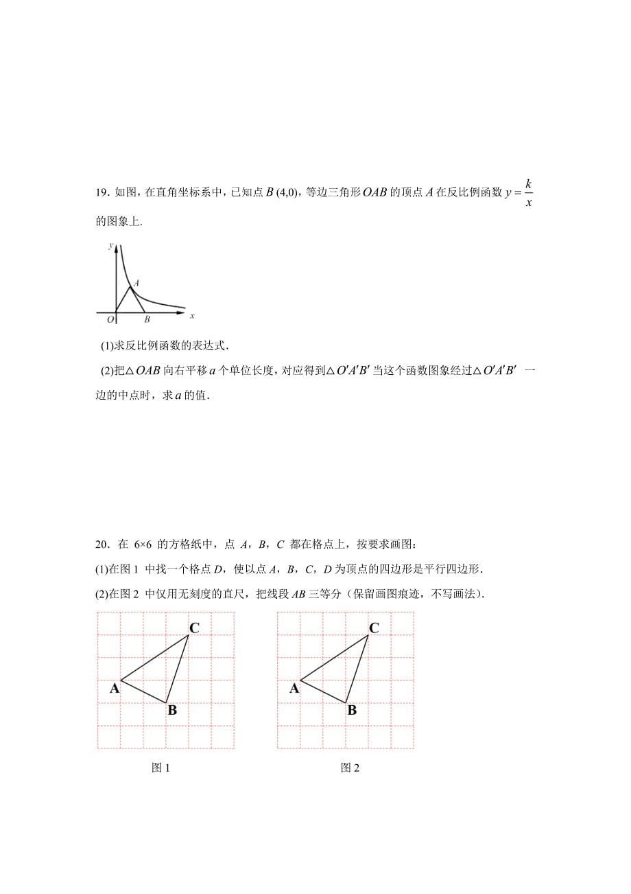 【数学】2019年浙江省嘉兴中考真题_第5页