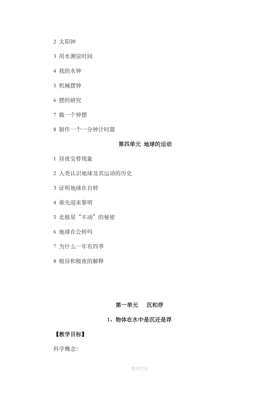 教科版小学科学五年级下册全册教案89504_第2页