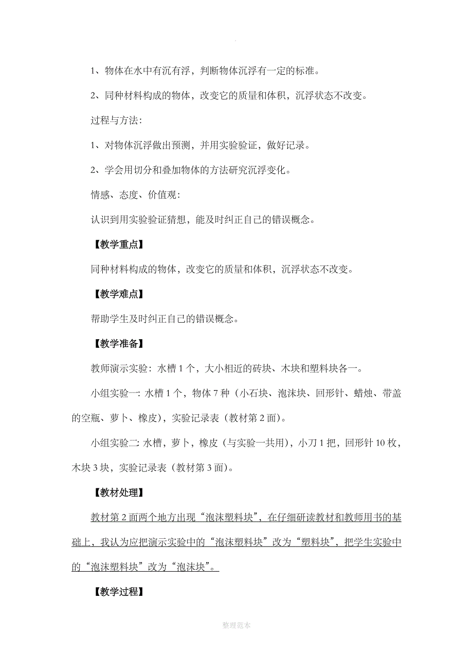 教科版小学科学五年级下册全册教案89504_第3页