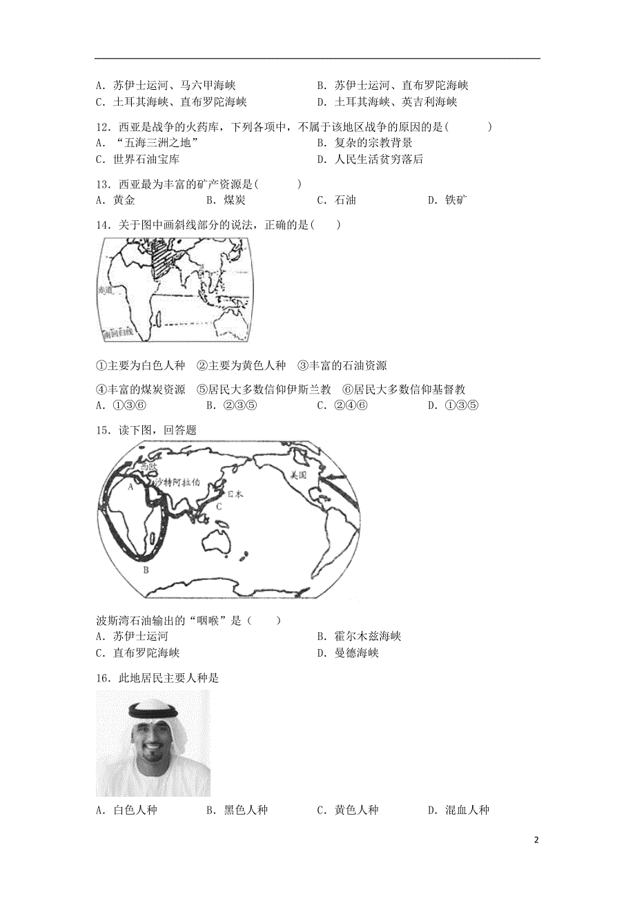 山东省滕州市2017_2018学年度七年级地理下册第七章第2节中东练习题（无答案）（新版）商务星球版.doc_第2页