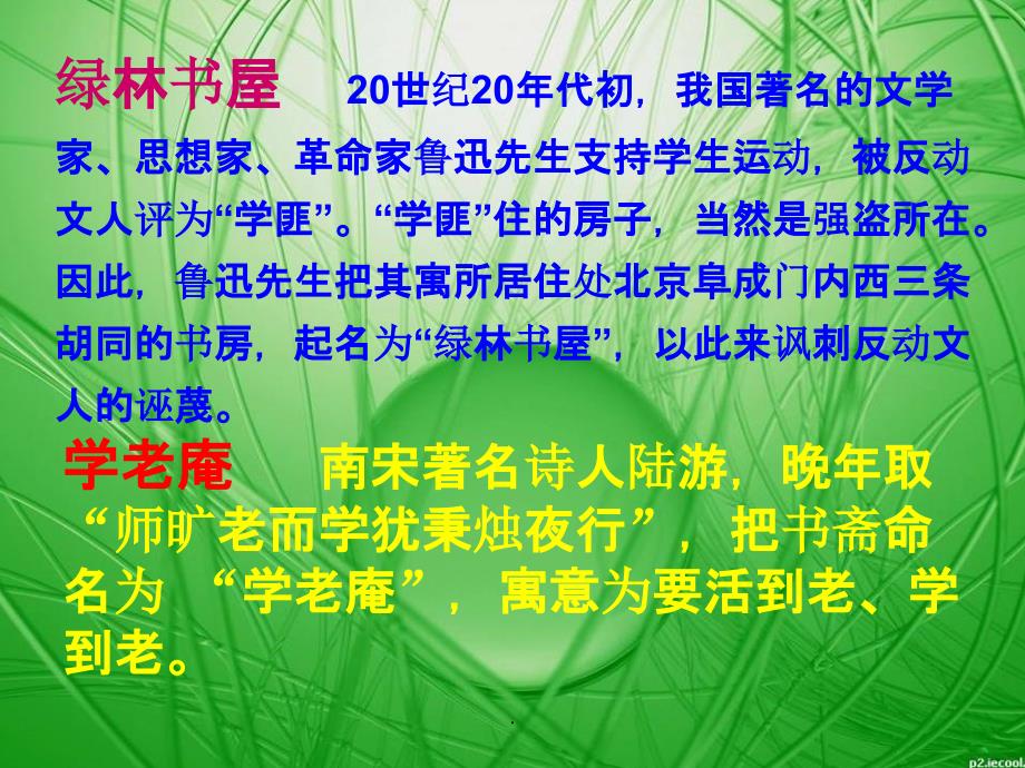 人教版选修《中国古代诗歌散文欣赏》精：第六单元--苦斋记(共26张)ppt课件_第4页