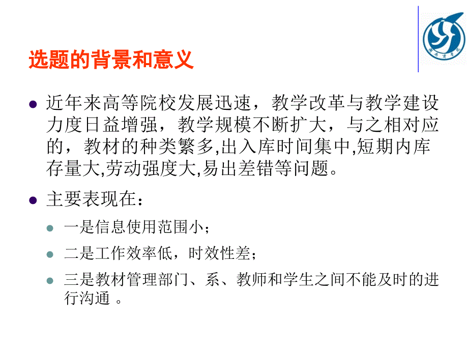 答辩PPT-高校教材管理系统的设计与实现课件_第3页