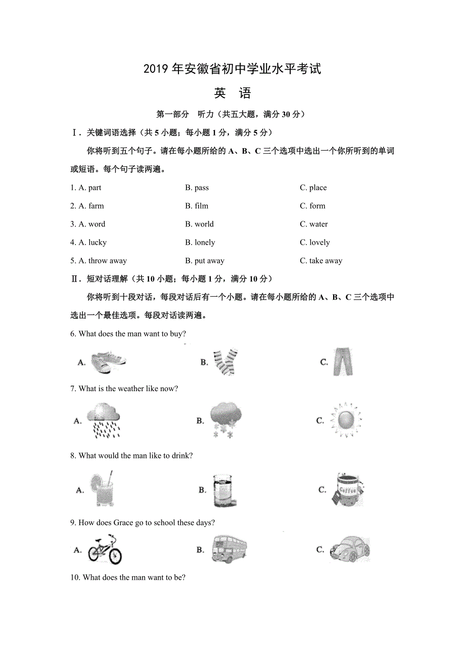 【英语】2019年安徽省中考真题（解析版）_第1页