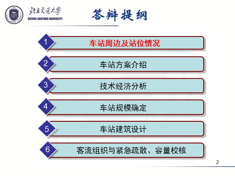 2434编号城市轨道交通规划与设计课程设计报告_第2页