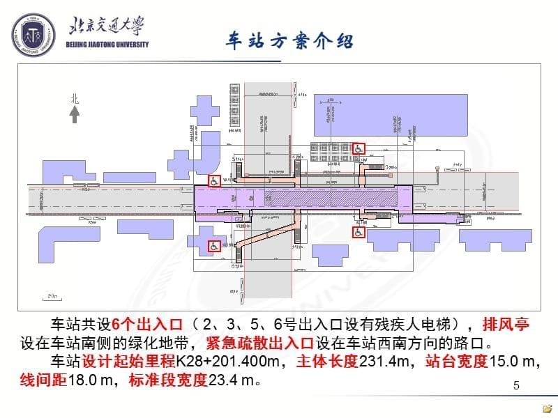 2434编号城市轨道交通规划与设计课程设计报告_第5页