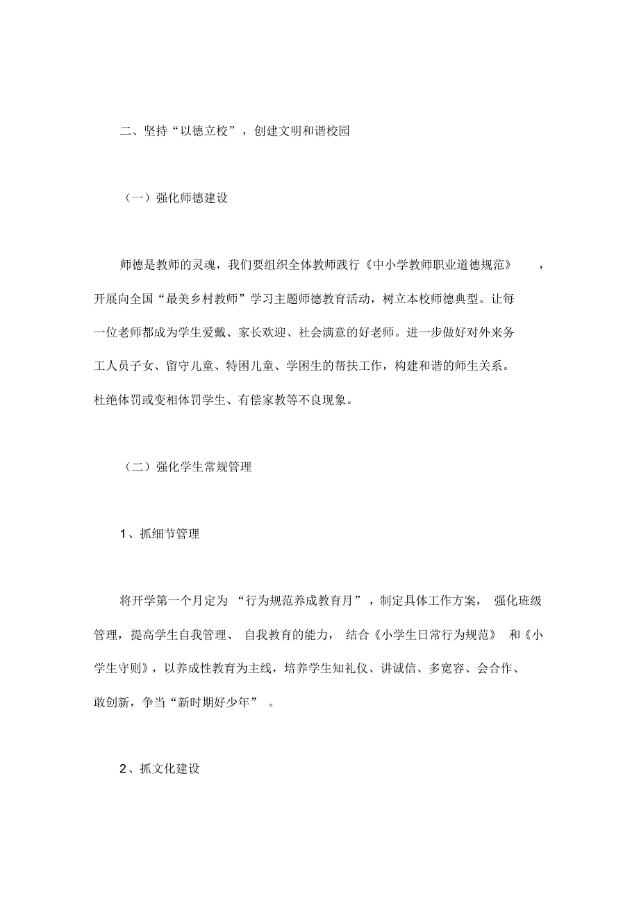 中心小学秋季学校工作计划_第2页