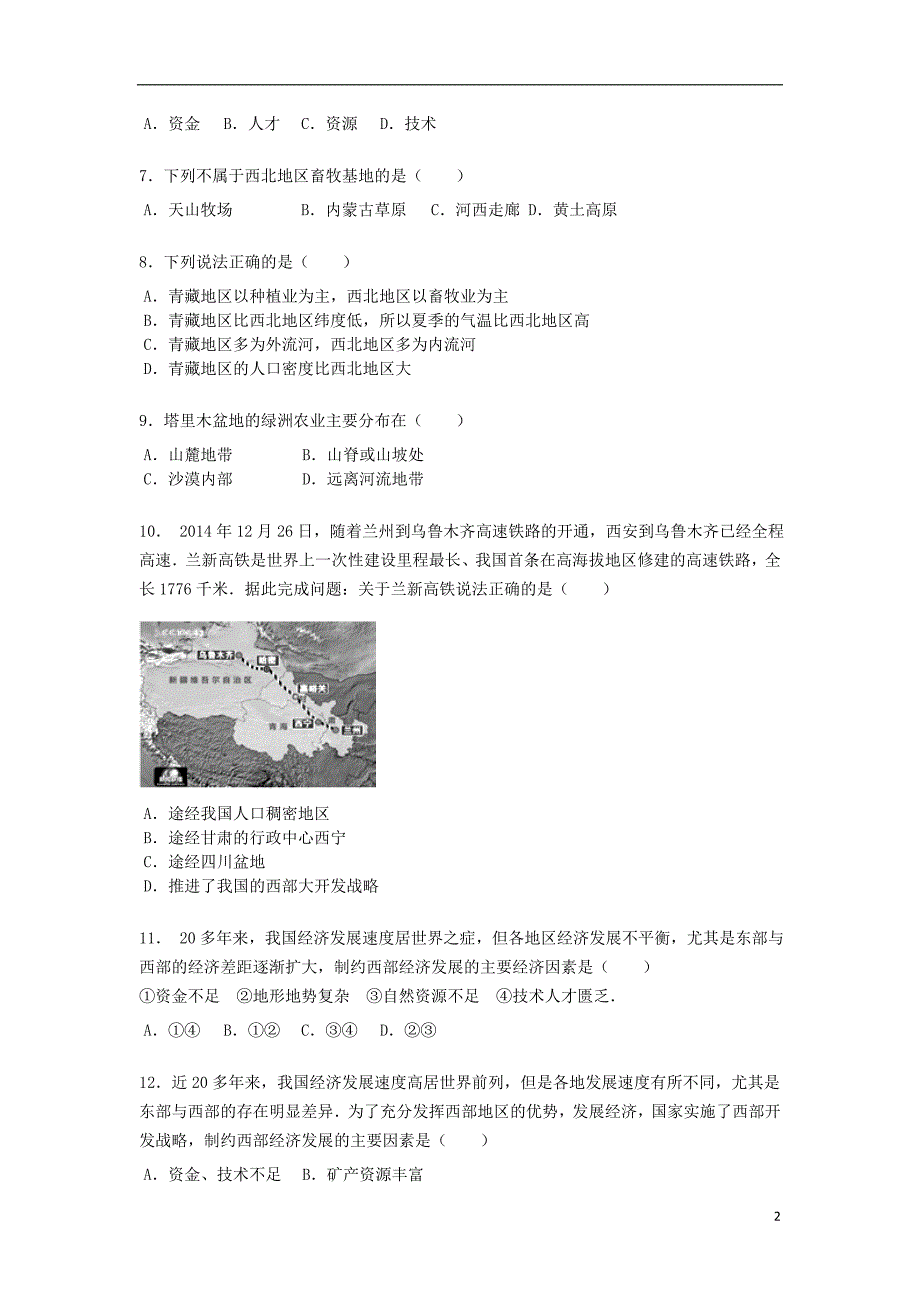 八年级地理下册8.2干旱的保底塔里木盆地练习题无答案新版新人教版20180223584.doc_第2页