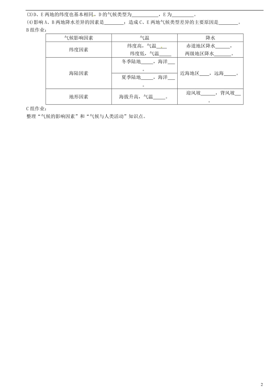 内蒙古鄂尔多斯市达拉特旗第十一中学七年级地理上册3.4世界的气候学案（无答案）新人教版.doc_第2页