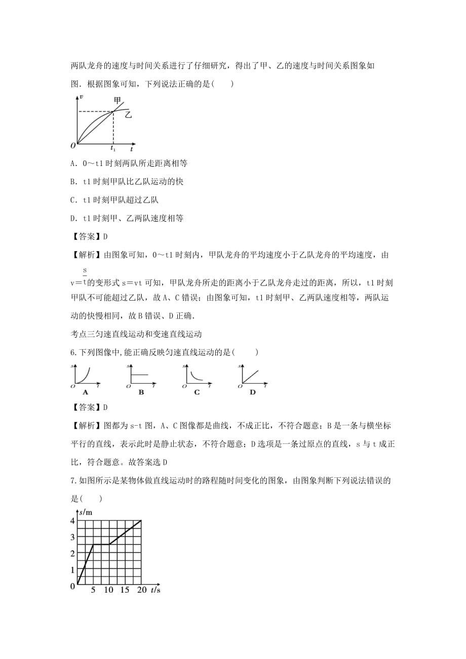 2019-2020学年八年级物理下册7.2怎样比较运动的快慢练习(含解析)_第3页