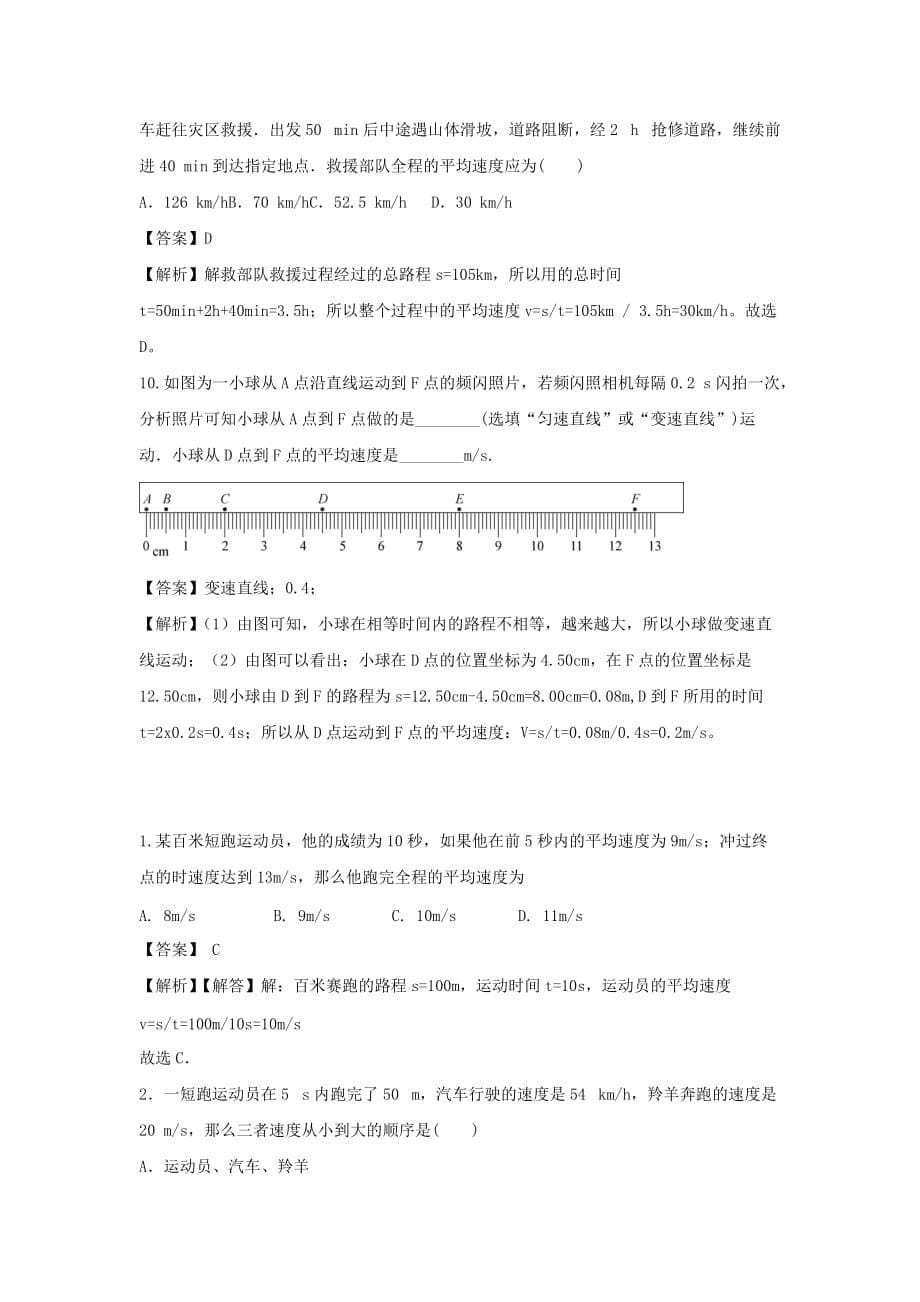 2019-2020学年八年级物理下册7.2怎样比较运动的快慢练习(含解析)_第5页