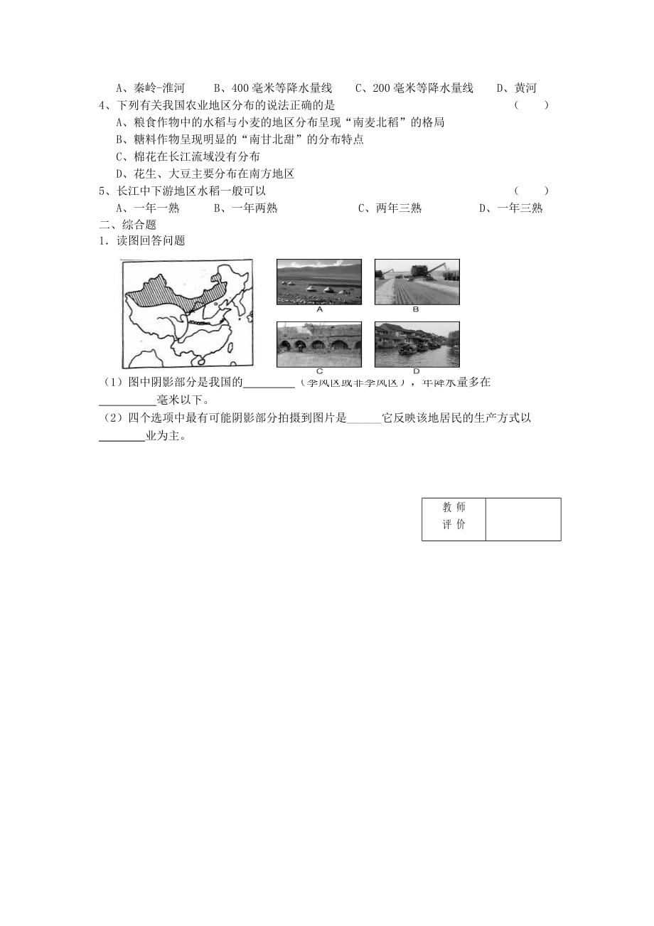 2017_2018学年八年级地理上册第四章第二节因地制宜发展农业（第1课时）学案（无答案）（新版）新人教版.doc_第2页