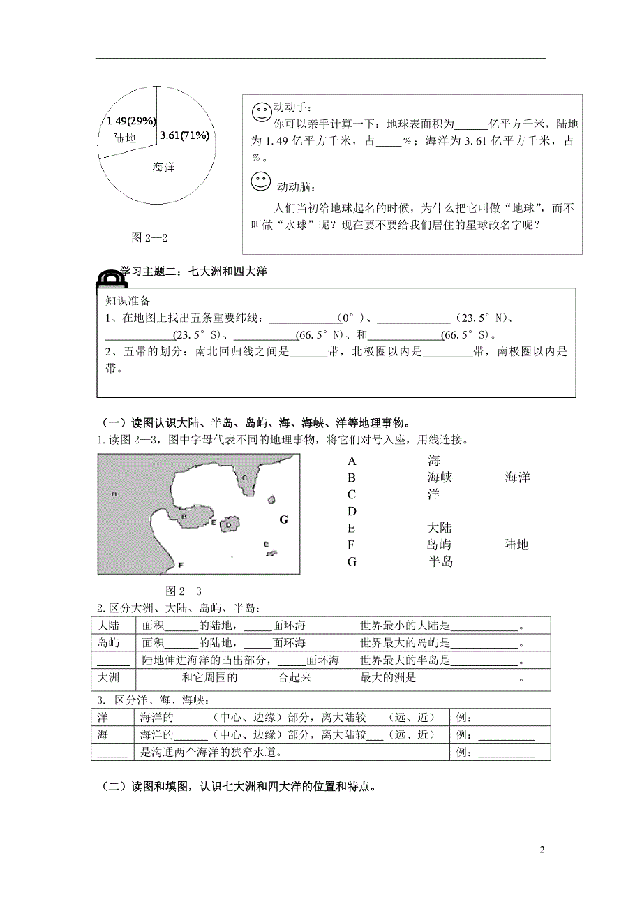 四川省宜宾县复龙初级中学七年级地理上册 第一节 陆地和海洋的分布学案（无答案） 粤教版.doc_第2页