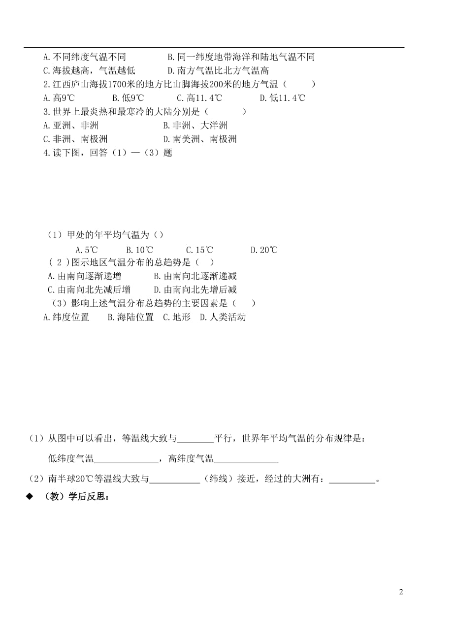 内蒙古鄂尔多斯东胜区华研中学七年级地理上册《3.2 气温和气温的分布（二）》章节学案（无答案） 新人教版.doc_第2页