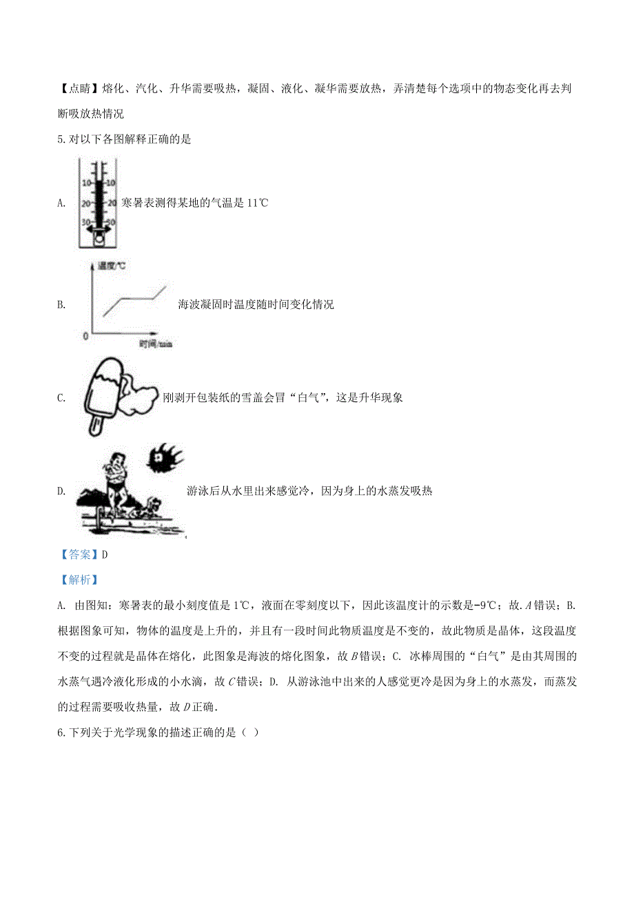 江苏省如皋市2019-2020学年八年级物理上学期期末监测物理试题(含解析)_第3页