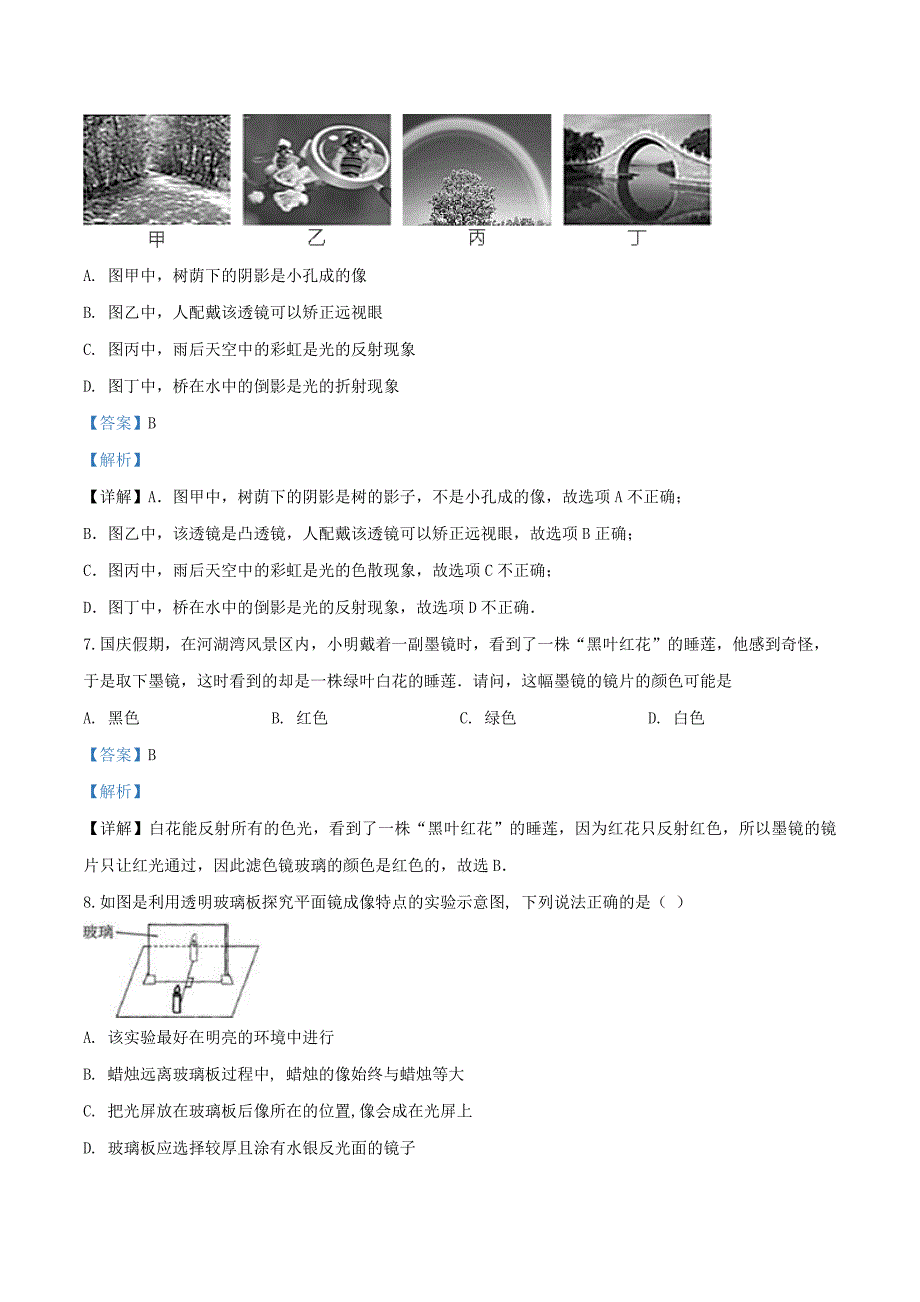 江苏省如皋市2019-2020学年八年级物理上学期期末监测物理试题(含解析)_第4页