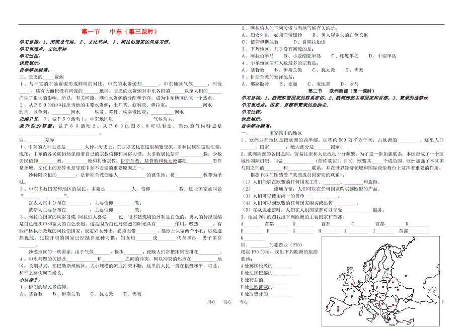 八年级地理下册 第八章第一节中东学案 人教新课标版.doc_第1页