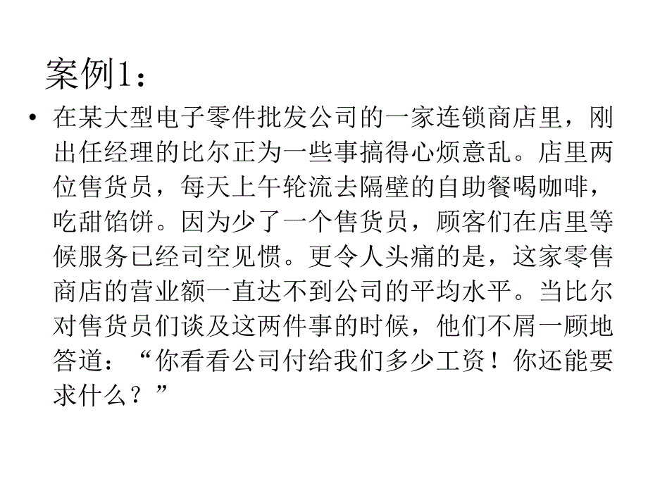 管理学_第十章_控制课件_第2页