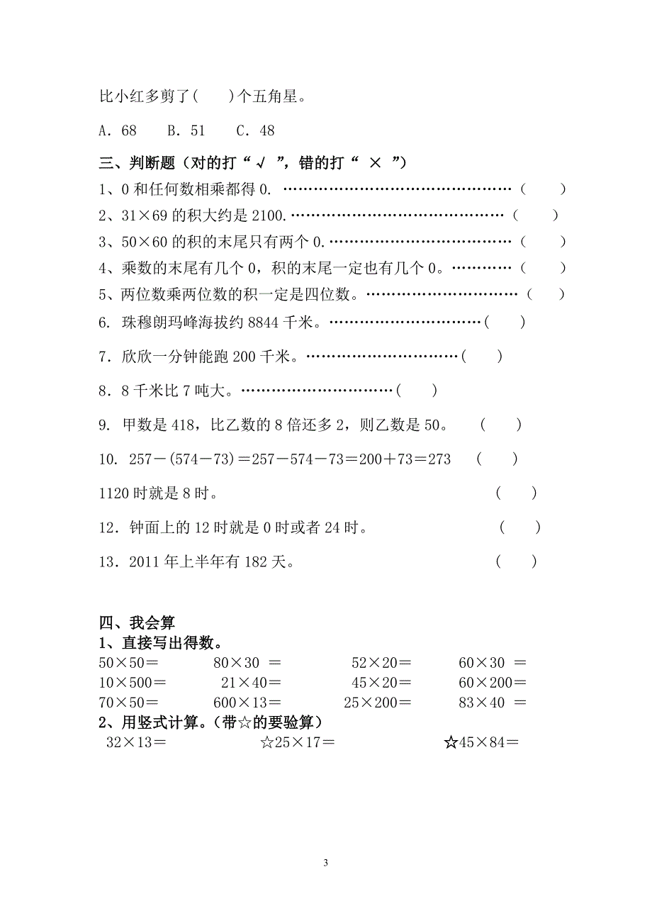 （实用）2018新苏教版三年级数学下册期中试卷_第3页