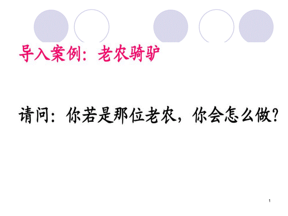 管理学 决策课件_第1页