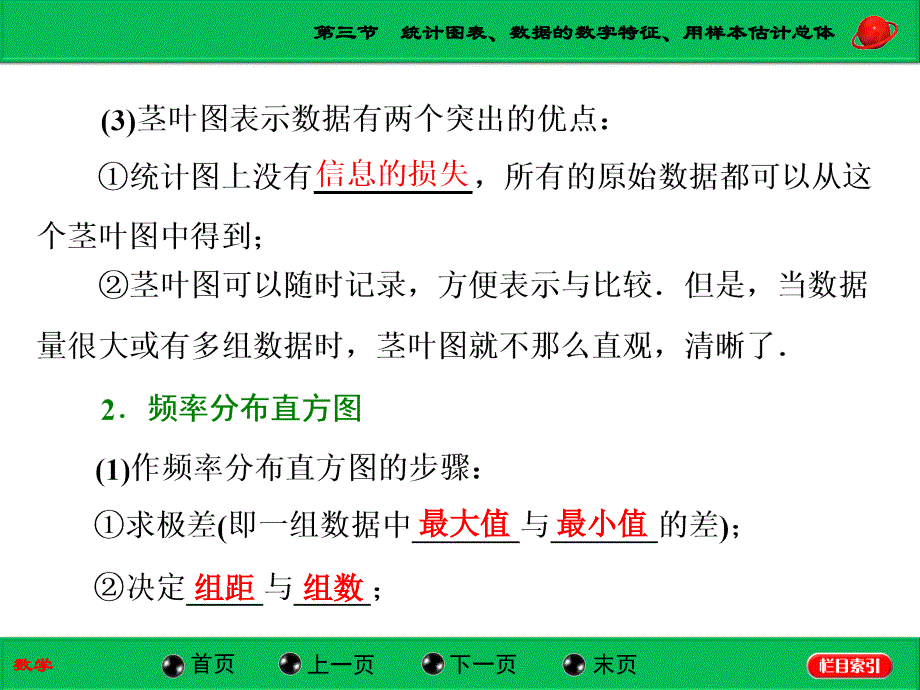 （北师大版）高考数学（文）总复习课件： 统计图表、数据的数字特征、用样本估计总体（41张PPT）_第2页